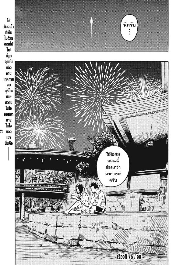 Akane-banashi อาคาเนะ พลิกตำนานวงการราคุโกะ ตอนที่ 76:21